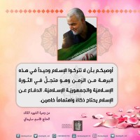 القائد الشهيد سليماني 